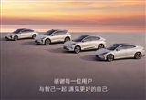智己汽車?yán)塾?jì)交付量突破100000大關(guān)