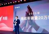 嵐圖汽車將在2025年將推出4款新車
