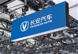 長安汽車今年申請專利數(shù)量達(dá)3365件