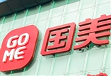 美車市戰(zhàn)略發(fā)布會(huì)活動(dòng)在北京國美總部舉行