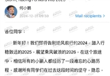 小鵬汽車內(nèi)部信曝光：2025年競爭會(huì)更激烈
