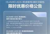 華為乾崑高階智駕包限時優(yōu)惠：打骨折了
