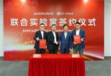 芯聯(lián)集成與廣汽埃安簽署聯(lián)合實(shí)驗(yàn)室合作協(xié)議