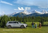 理想汽車2024年度用車報(bào)告公布