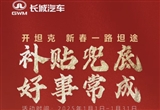 長城發(fā)布置換補貼兜底政策！涵蓋多品牌