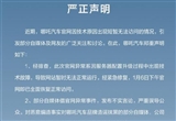 哪吒汽車回應官網(wǎng)異常事件：造謠抹黑已取證