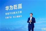 華為乾崑代客泊車在深圳機(jī)場(chǎng)商用試點(diǎn)