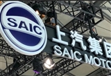 上汽集團大乘用車板塊啟動全員競聘