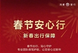 免費(fèi)救援！鴻蒙智行新春出行保障服務(wù)上線