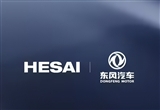 禾賽科技獲東風(fēng)汽車多品牌獨(dú)家量產(chǎn)車型定點(diǎn)