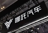 哪吒汽車巴西/柬埔寨首店相繼開業(yè)