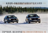 奔馳：我們的ESP徹底改寫了汽車安全史