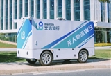 文遠(yuǎn)知行發(fā)布無人物流車Robovan W5