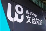 文遠(yuǎn)知行等成立智能汽車科技公司