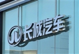 強強聯(lián)手 長城汽車已與DeepSeek完成適配