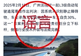 L3追尾首案判決？小鵬汽車辟謠：純屬捏造