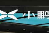 小鵬發(fā)布智駕倒車掉頭功能稱今年量產(chǎn)