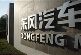 東風(fēng)集團(tuán)推進(jìn)研發(fā)整合 多品牌共享技術(shù)