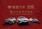 北汽極狐官方降價(jià)32000元 迎戰(zhàn)新能源決賽圈