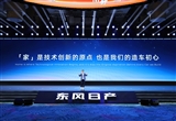 天演架構(gòu) 東風(fēng)日產(chǎn)全面進(jìn)入新能源第一梯隊(duì)