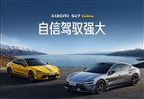 盧偉冰：小米汽車希望2027年正式出海