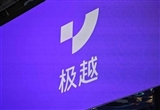 極越汽車回應(yīng)：智駕功能到期后將自動延續(xù)