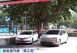 我國(guó)新能源汽車(chē)人才缺口百萬(wàn) 月薪高達(dá)2萬(wàn)