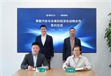 零跑汽車與禾賽科技簽署戰(zhàn)略合作協(xié)議