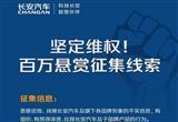 最高獎(jiǎng)勵(lì)100萬元 長安懸賞征集黑公關(guān)線索