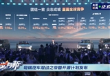 奇瑞汽車掀桌子！10款車型上線普及價(jià)