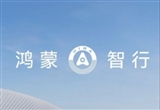 知情人士：尚界新車最快有望年中亮相