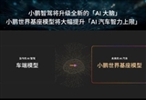 何小鵬：我們要成為物理世界大模型第一名