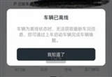 車機斷聯(lián)/鑰匙失效 哪吒汽車遭遇斷網(wǎng)風波