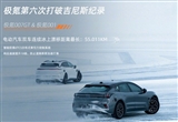極氪汽車獲純電品牌吉尼斯紀(jì)錄之王稱號