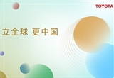 堅(jiān)持多元技術(shù) 豐田以用戶需求引領(lǐng)產(chǎn)品升級(jí)