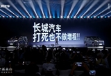 效率至少高10% 魏建軍：長城永遠不做增程