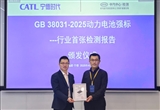 寧德時代成首家通過動力電池新國標(biāo)企業(yè)