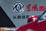 東風(fēng)有限公司回應(yīng)武漢工廠關(guān)停事宜