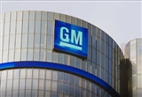 通用汽車2025年一季度利潤下跌6.6%