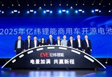 開源電池 億緯鋰能連發(fā)8款商用車電池新品
