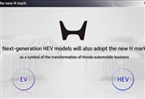 本田宣布缩减电车投资 大力发展混动车型