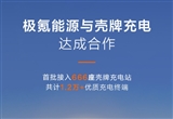 极氪能源联手壳牌 充电网络覆盖全国