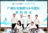 小马智行与广州公交集团达成战略合作
