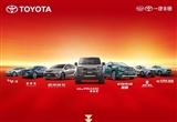 一汽丰田5月销量68127台 电动化车型占比48%