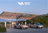 理想宣布超充站累计上线数突破2400座