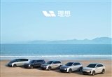 理想汽车公布上周销量数据 单周达到1.2万辆