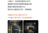 小鵬G7全球首發(fā)圖靈AI芯片 即將登場