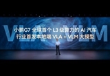 小鹏G7行业首发智能驾驶辅助VLA-OL模型