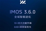 智己汽車推送IMOS 3.6.0 帶來多項(xiàng)功能升級