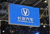 业务独立 中国长安汽车集团更名为辰致汽车